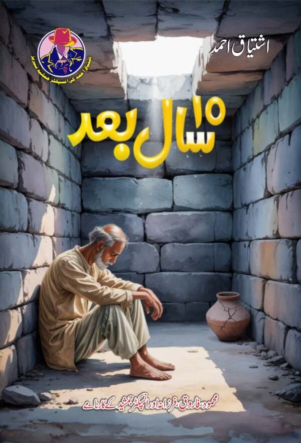 Das Saal Baad دس سال بعد