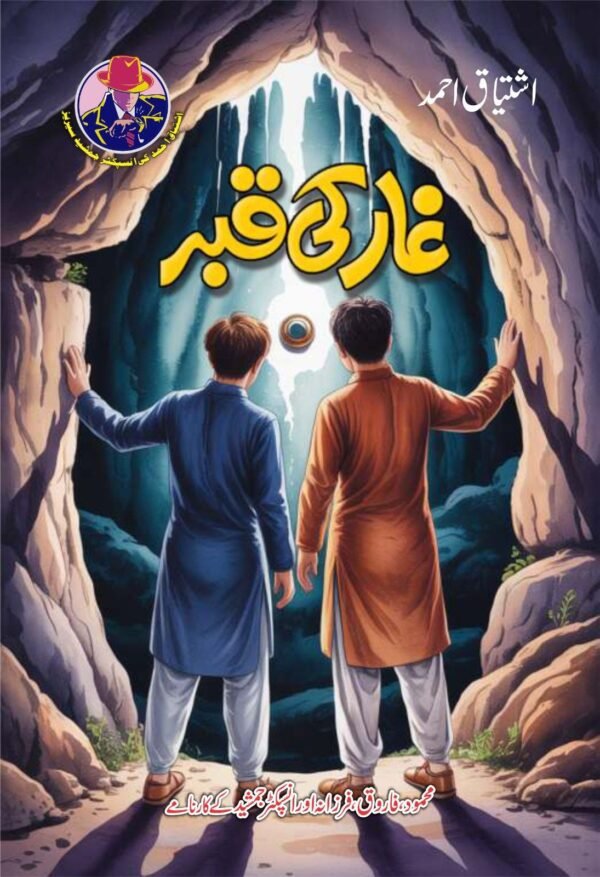 Gar Ki Qabar غار کی قبر