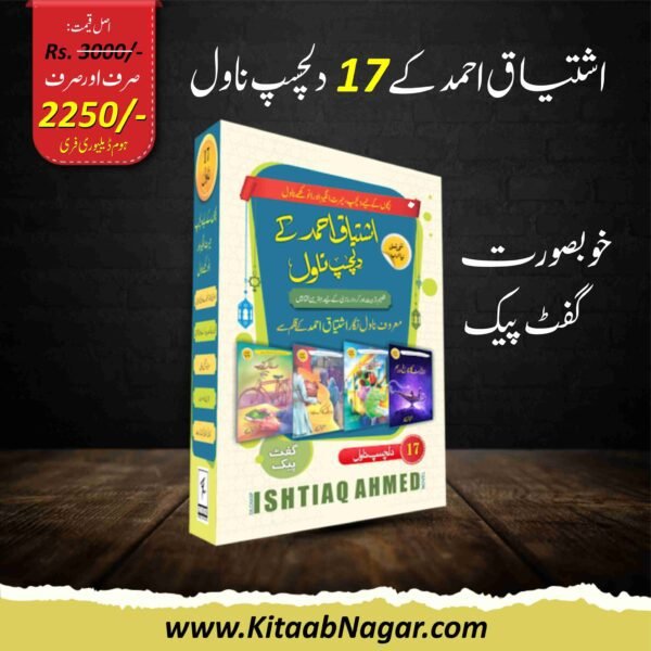 Ishtiaq Ahmed K 17 Dichasp Novel
