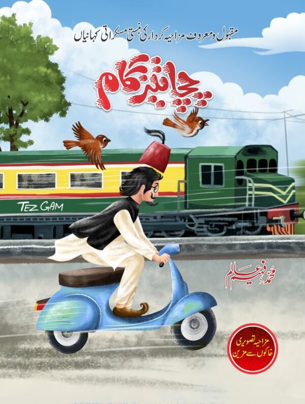 Chacha Tezgaam چچا تیزگام