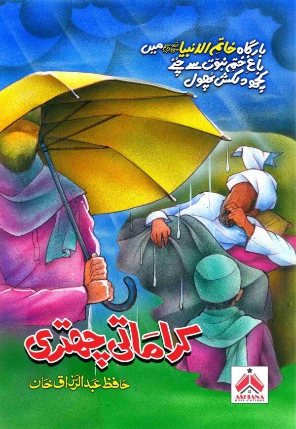 Karamati Chhatri کراماتی چھتری