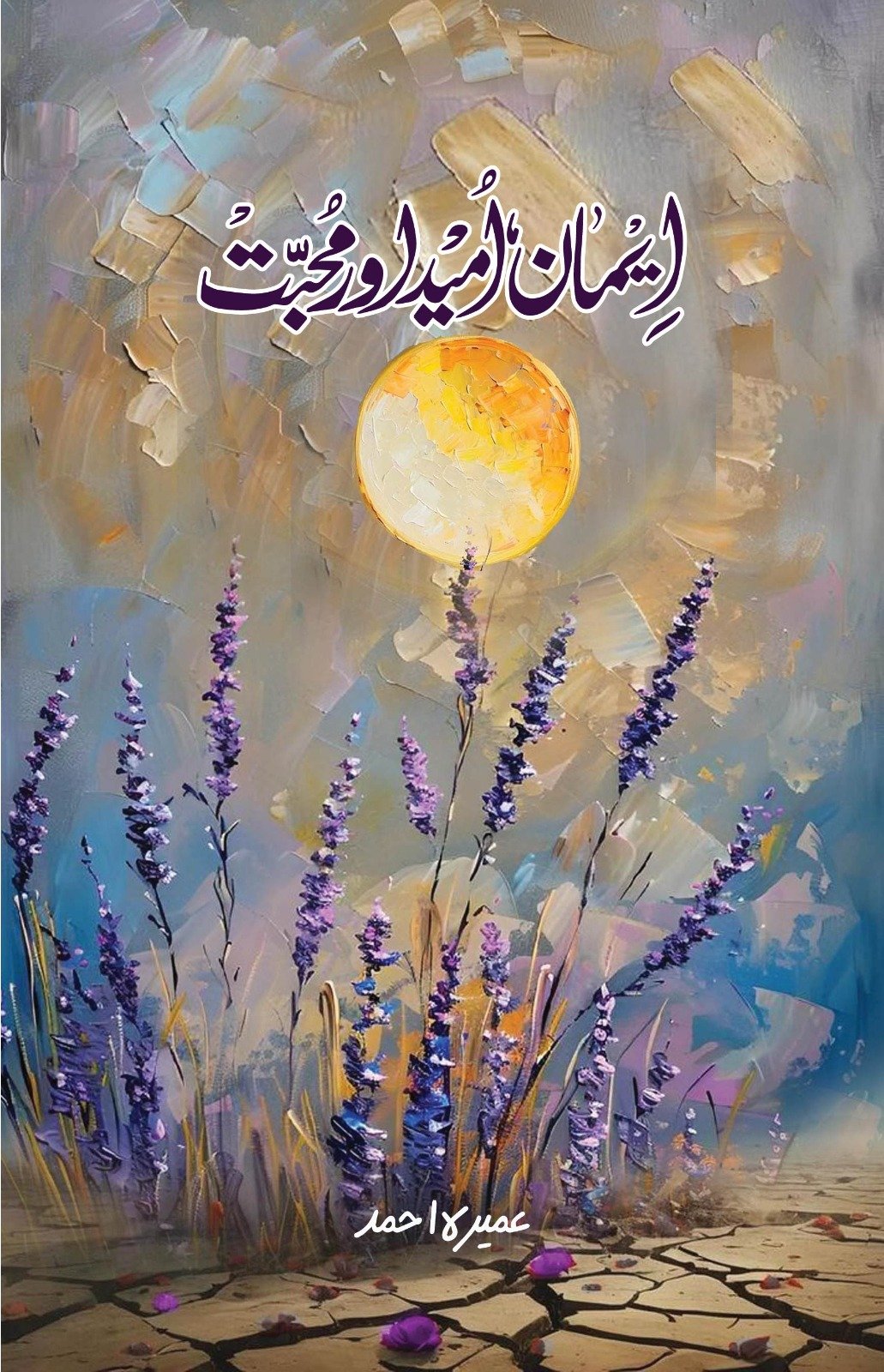 10 Iman Umeed aur Muhabbat