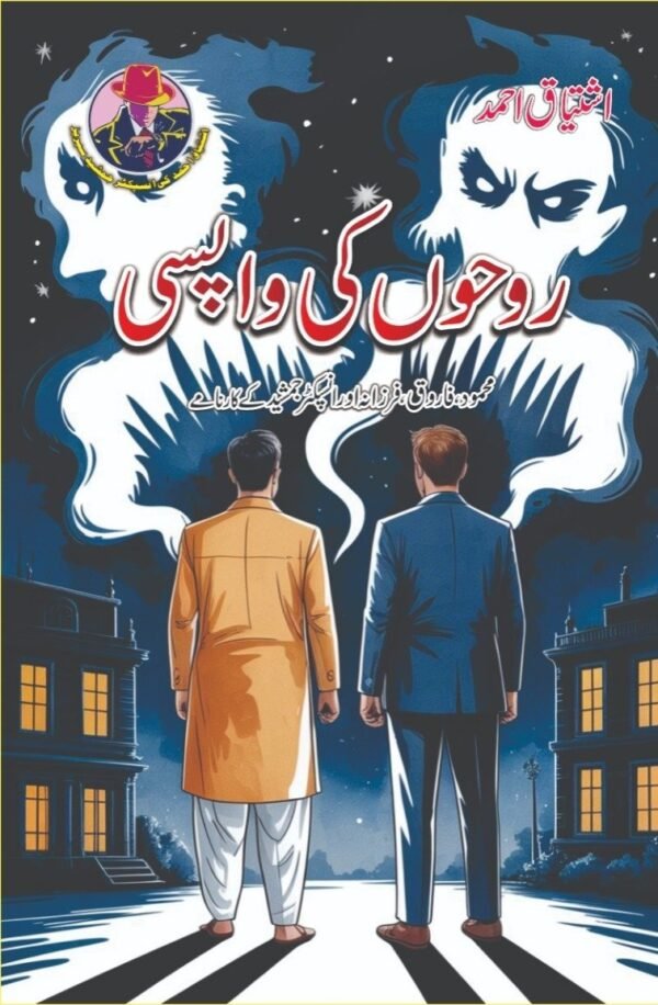 Ruhon Ki Wapsi روحوں کی واپسی