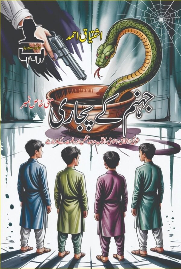 Jahanum K Pujari جہنم کے پجاری