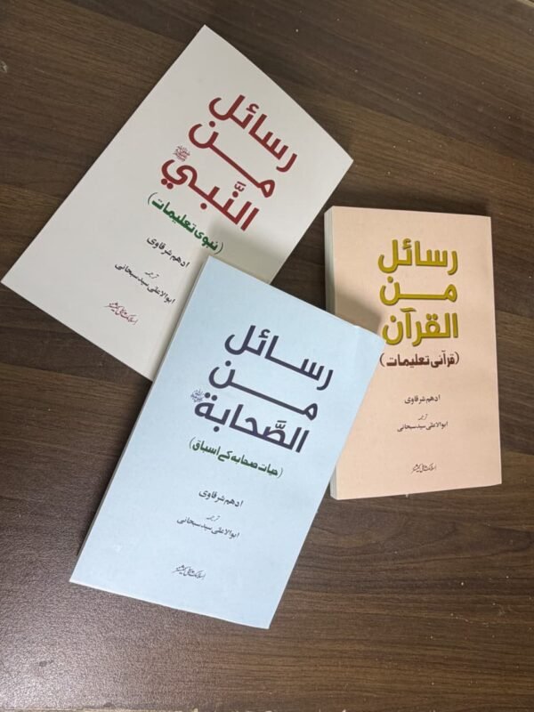 Set of 3 Books Of Adham Sharqawi (Rasail Series) - رسائل سیریز کی تین کتب کا سیٹ
