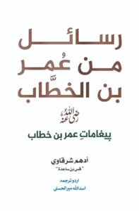 Adham Sharqawi Books in Pakistan