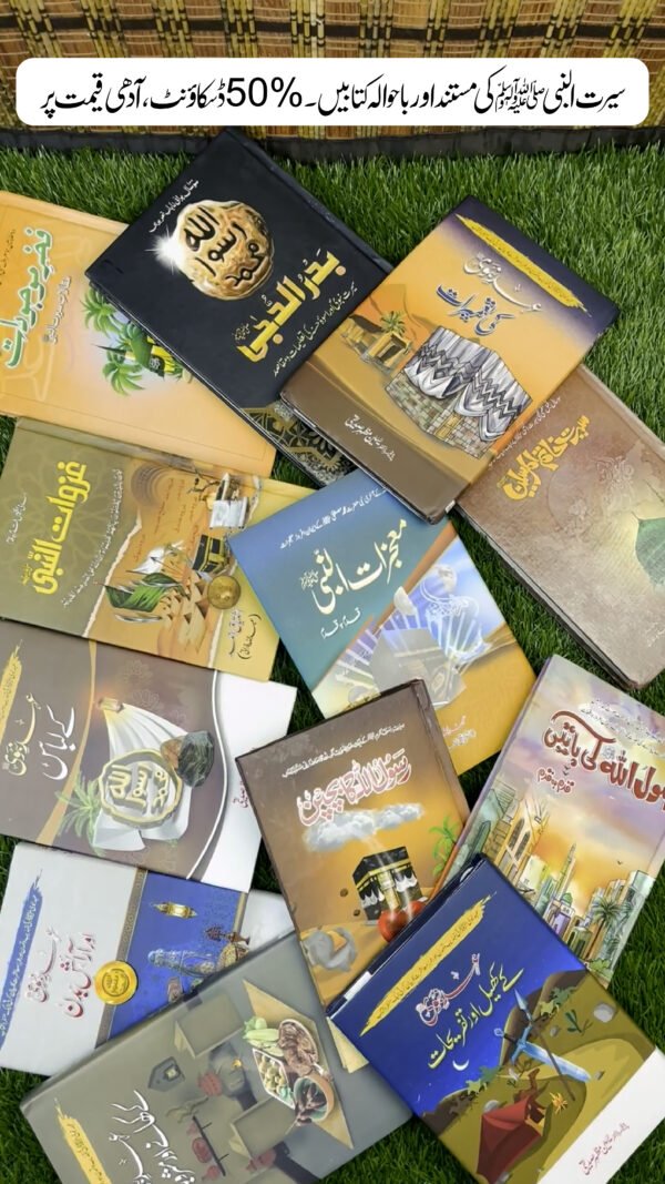Seerat-un-Nabi Books Set 2026