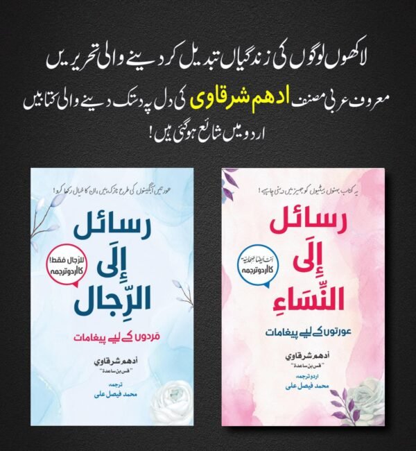 Rasail ila al-Rijal & Rasail ila al-Nisa – Complete Set