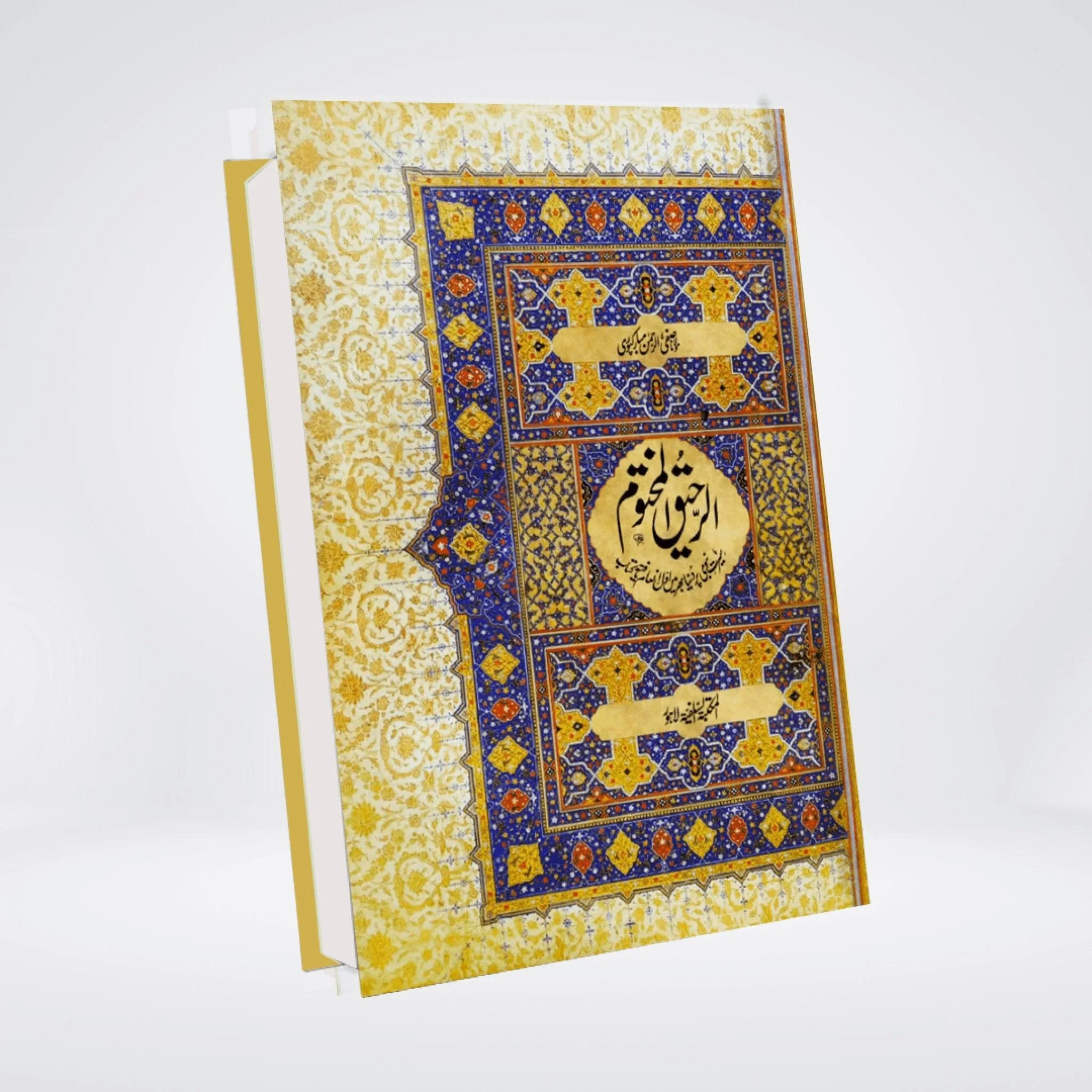 Ar-Raheeq-Al-Makhtum-Urdu-Most-Popular-Seerah-in-the-World-Maktaba-Quddusia-39124604387619
