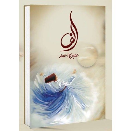 Alif By Umera Ahmad - الف