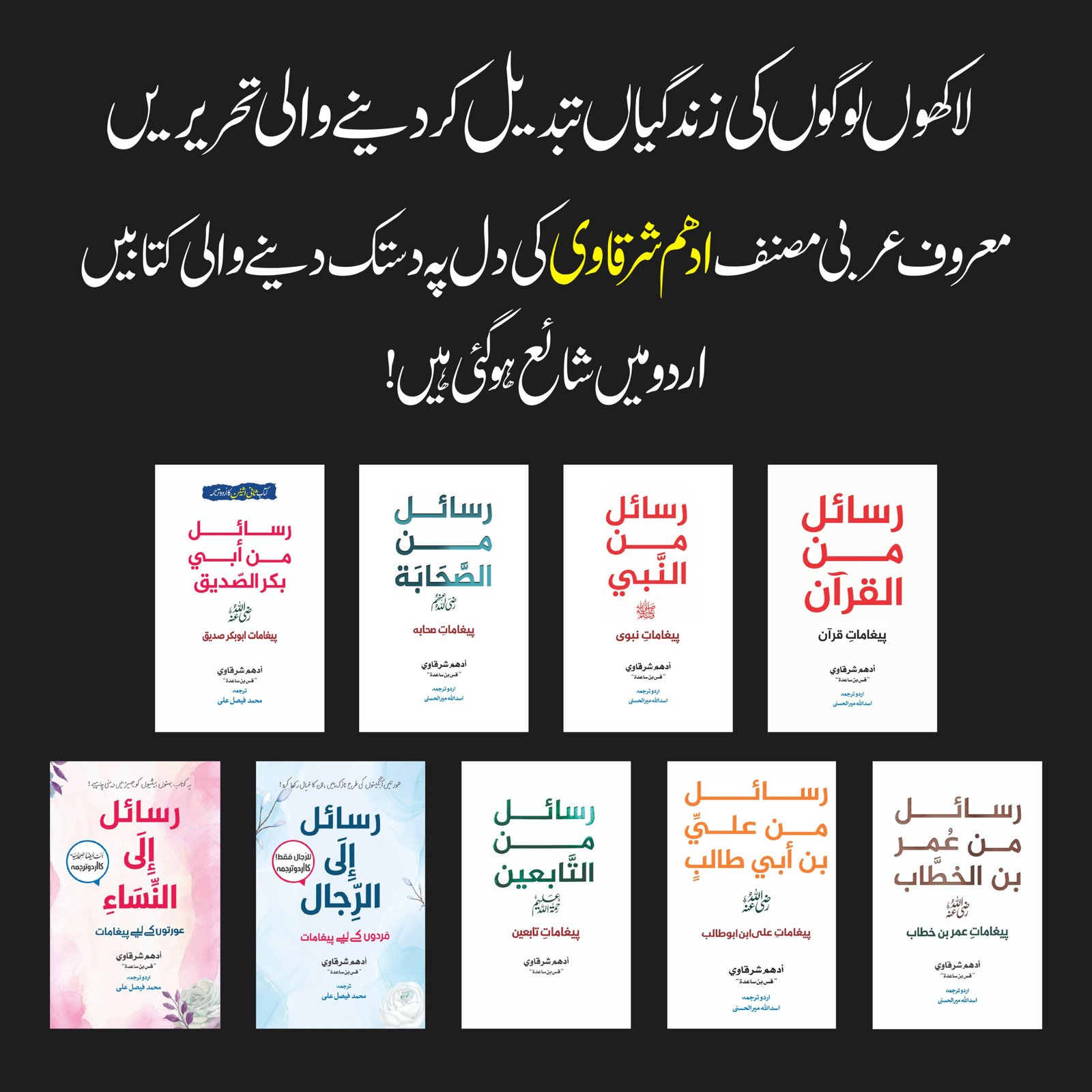 9 rasail Books Banner-01