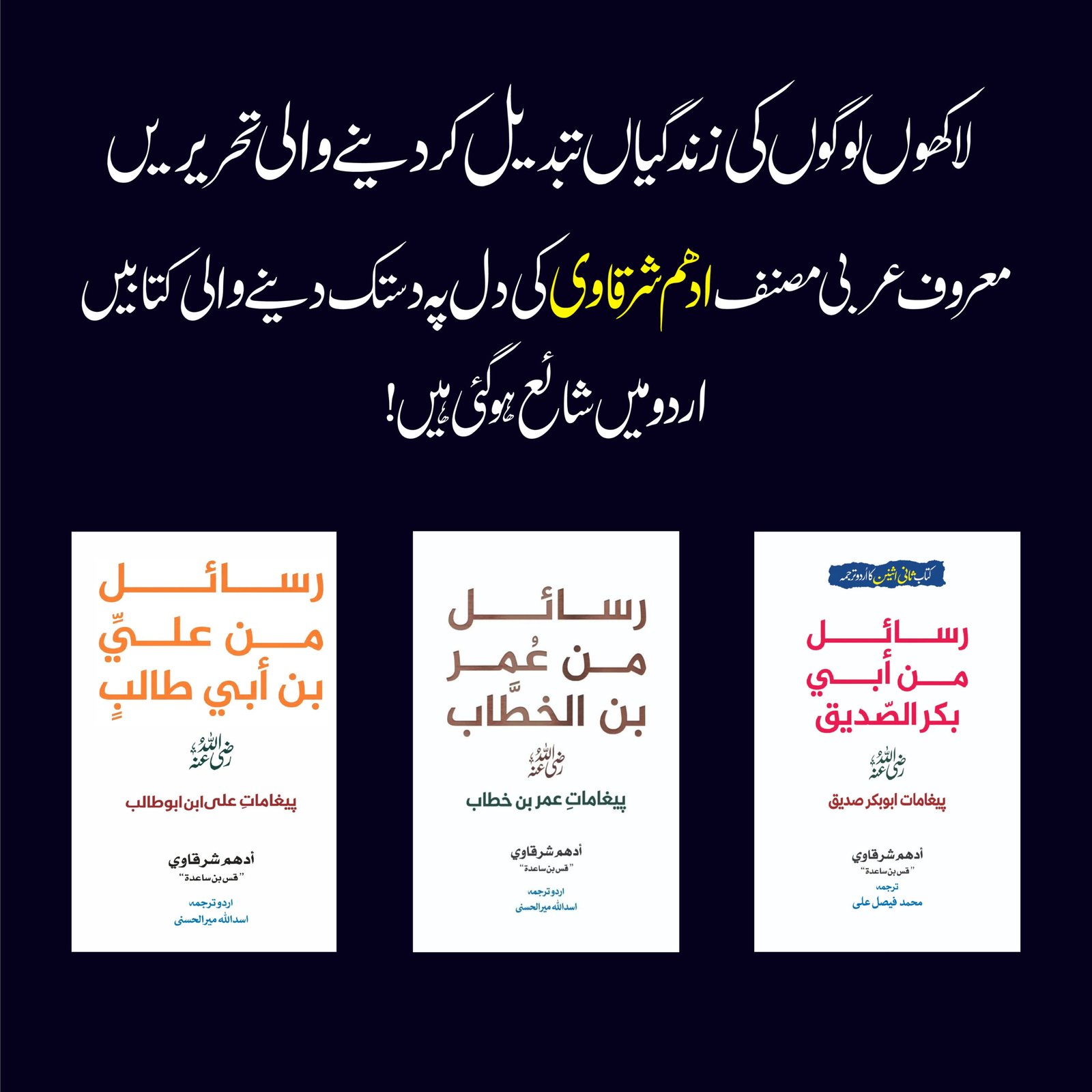 9 rasail Books Banner 2-02