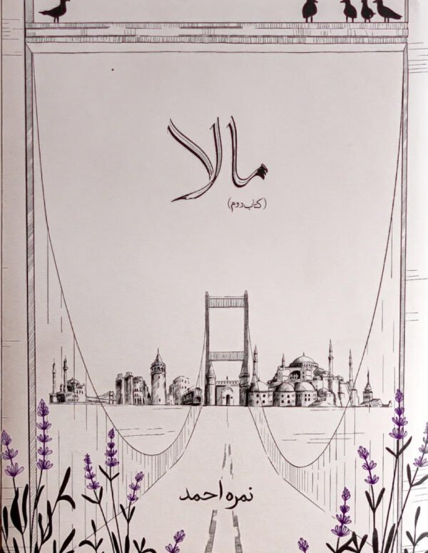 Mala Part 2 novel by Nimra Ahmed, مالا حصہ دوم Urdu book cover