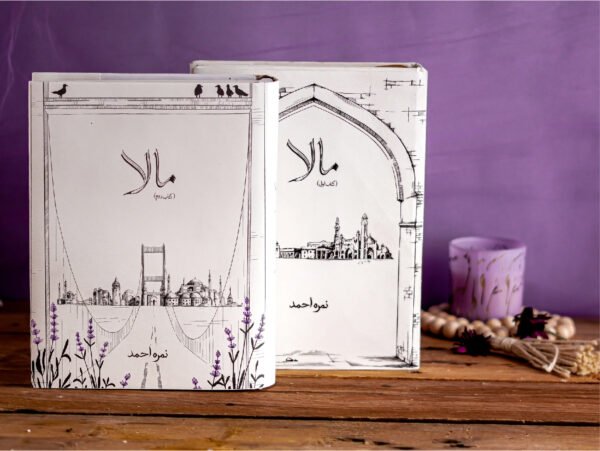 Mala novel complete set by Nimra Ahmed, مالا Part 1 and Part 2 Urdu book covers