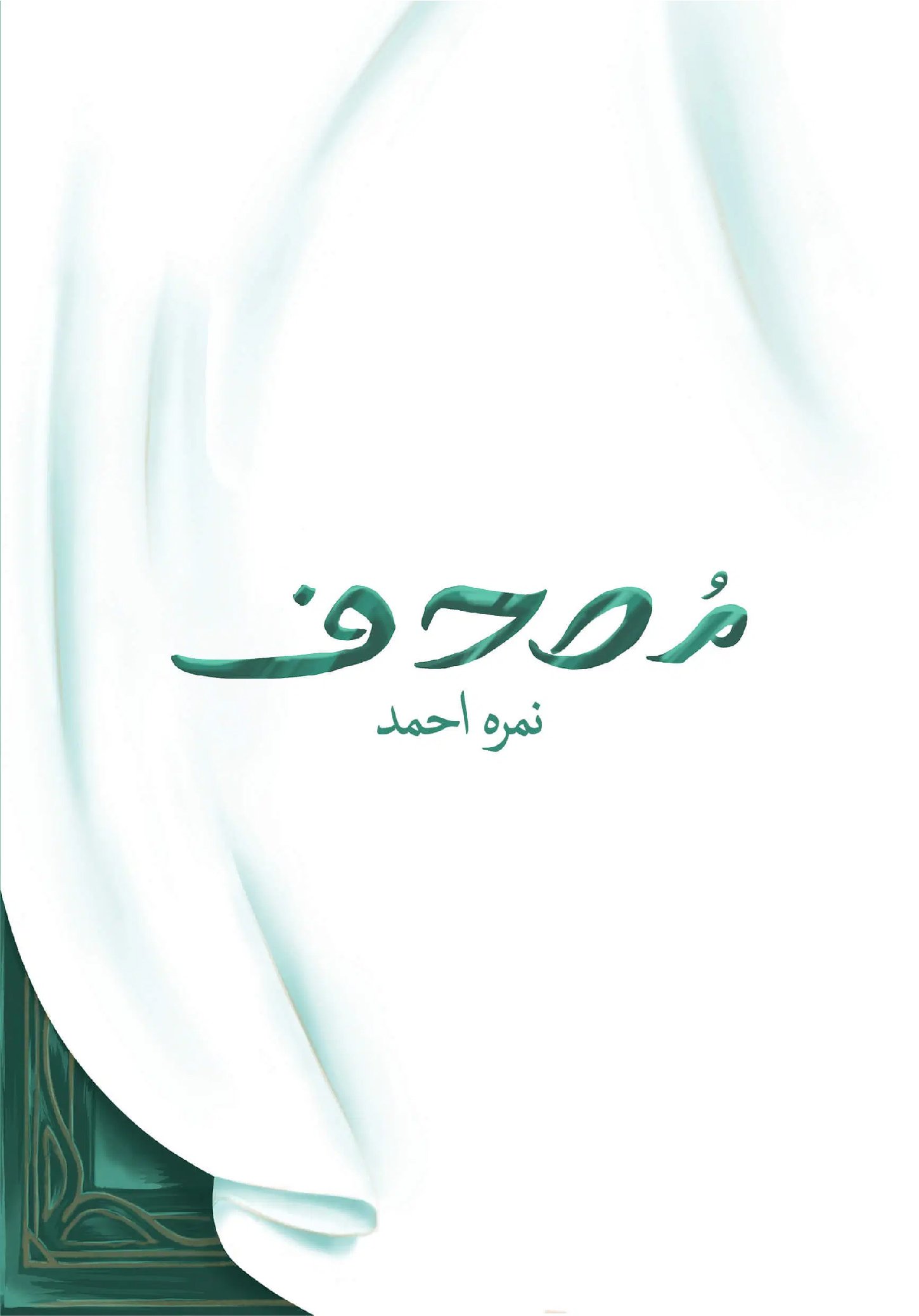 Mushaf SP-01