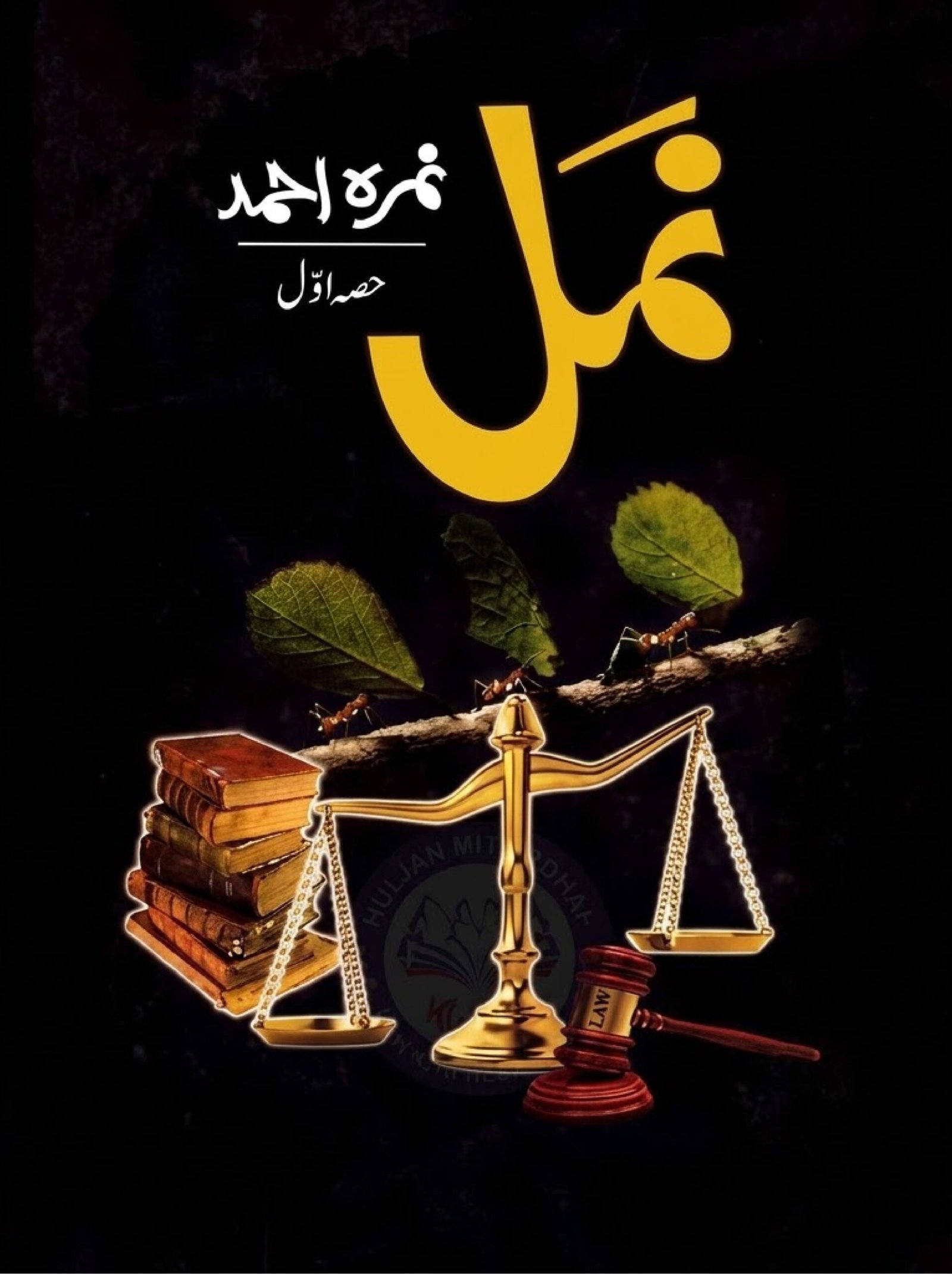 Namal Part 1-01