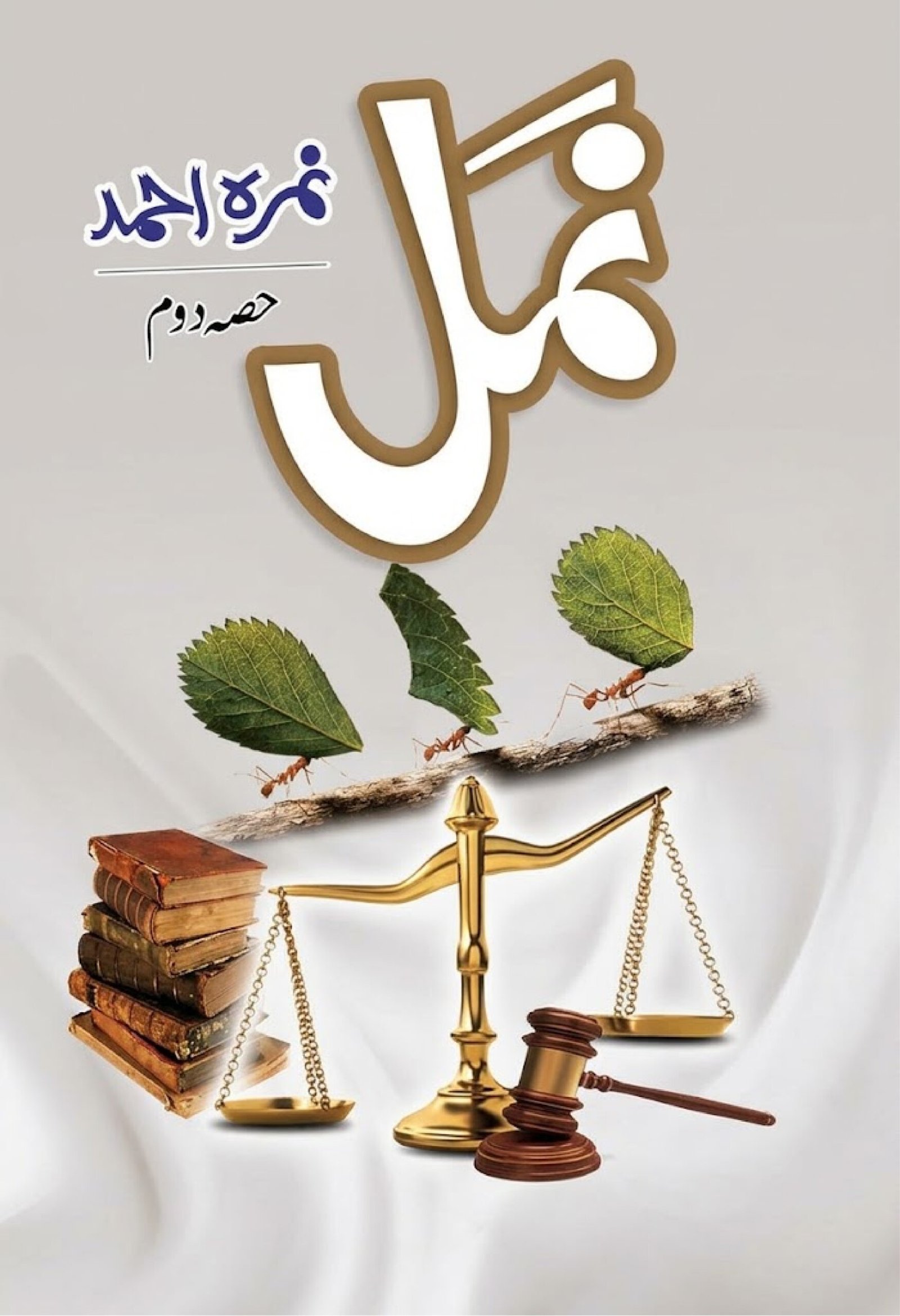 Namal Part 2-01